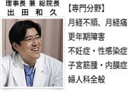 出田和久 総院長 兼 理事長