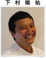 下村陽祐 本院院長