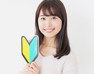 初めての方へ